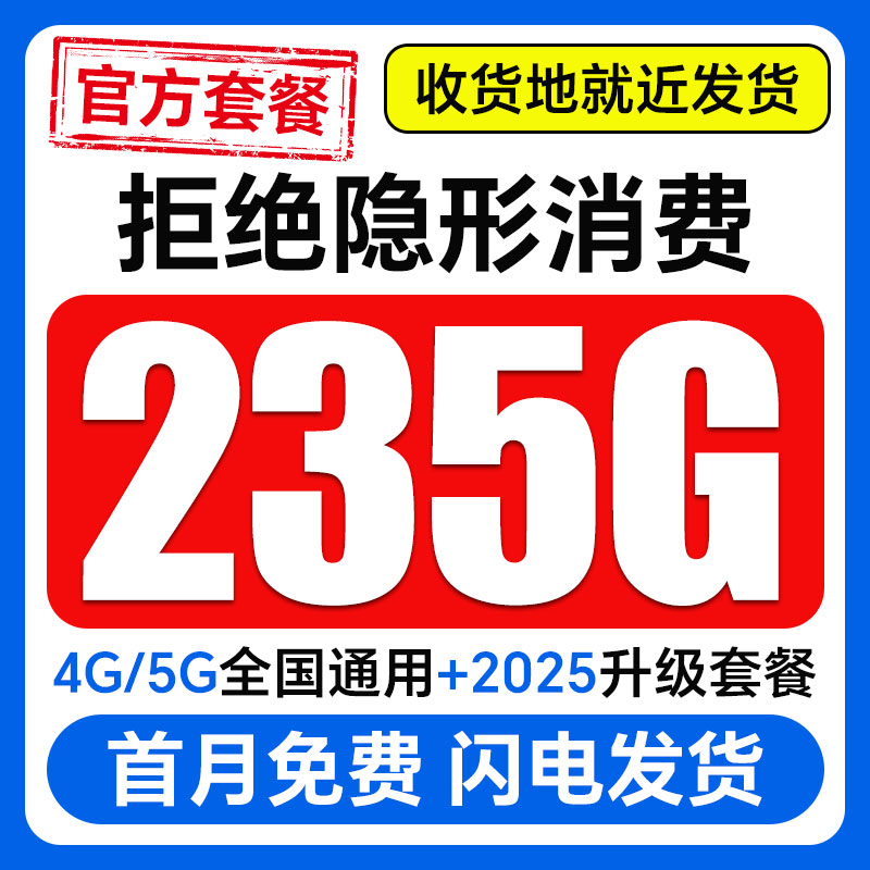 流量卡纯流量上网卡无线流量4g5g手机电话卡全国通用大王卡大流量