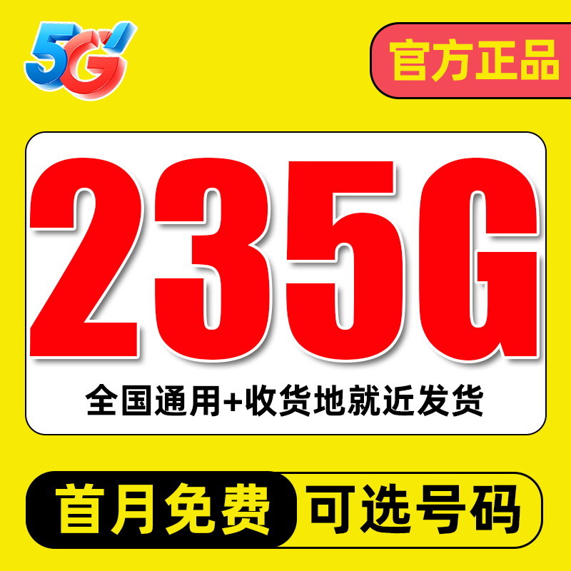 流量卡纯流量上网卡4g5g电话卡手机卡大流量无线限流量卡全国通用