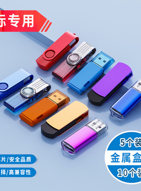 【五种款式】u盘招投标专用128m256m512m 1g2g4g8g小容量U盘定制