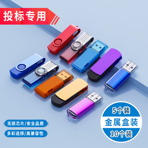 标书专用u盘128m小容量1g投标U盘