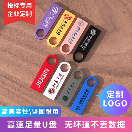 企业专用无损招投标u盘小容量128m256m512m 1g2g4g8g标书优盘定制