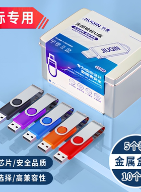 【10个盒装】无损招投标小容量u盘128m256m 512m1g 2g 4g u盘定制