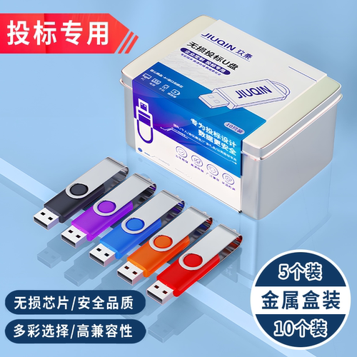 投标U盘小容量128m256m1g2g4g8g