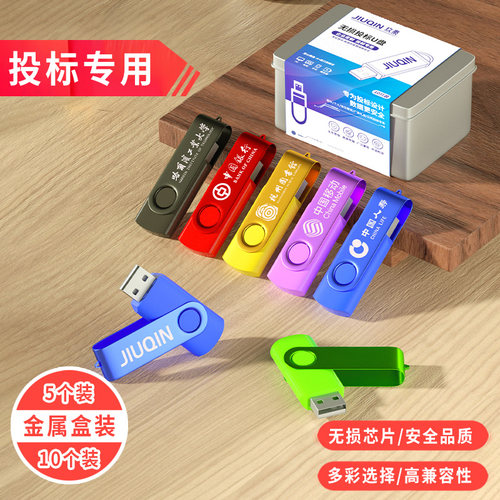 投标U盘小容量企业定制128m