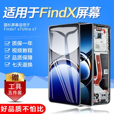 圆杉内外一体屏幕总成带框