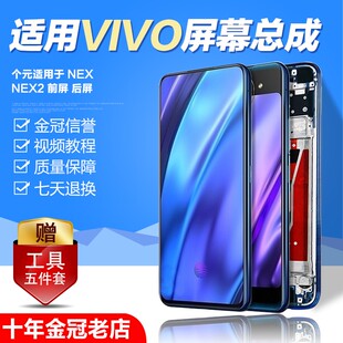 圆杉适用于vivo nex3屏幕总成nex双屏版nex a s原装手机前后NEX2