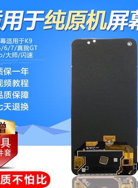 圆杉屏幕适用于OPPO K9 Pro屏幕总成Reno5 5K内外一体带框Reno6 7内外触摸真我GT液晶gtneo大师版 闪速版手机