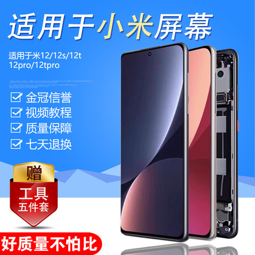 圆杉屏幕总成内外一体带框