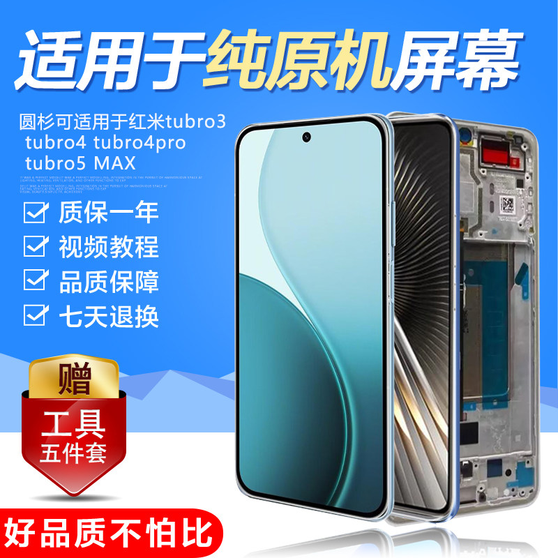 适用红米Turbo3屏幕总成内外Redmi Turbo4 pro原装Turbo5 max手机