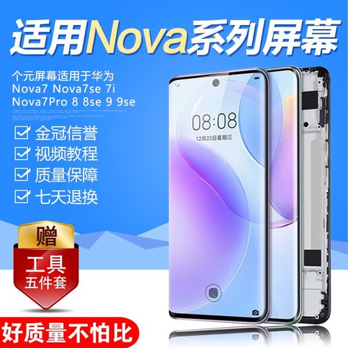 圆杉屏幕总成内外一体带框