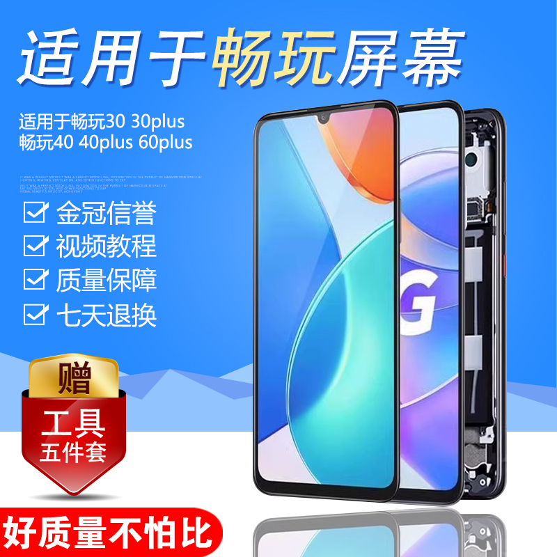 圆杉屏幕总成内外一体带框
