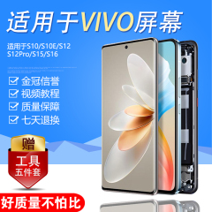 圆杉屏幕适用于 vivos16屏幕总成原装s10显示S10E S12 Pro液晶触摸S15手机S16E内外带框S16Pro触摸屏