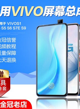 圆杉屏幕适用于 vivos1pro屏幕总成原装s5 s6 v15内外一体s7 s7e液晶s9 s9e触摸手机x27内外 iqoo3带框