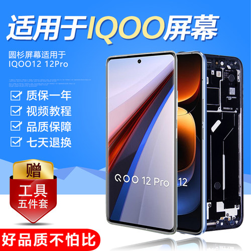 圆杉内外一体液晶总成带框