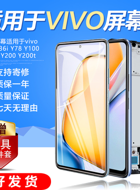 圆杉适用于vivo Y200屏幕总成y36 y36i y36m内外一体液晶 y78mVIVOy100 i t y200GT显示触摸内外屏原带框