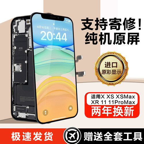 圆杉原拆屏幕总成内外一体