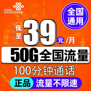 联通流量卡纯流量上网卡无线限流量卡大王卡手机卡电话卡全国通用