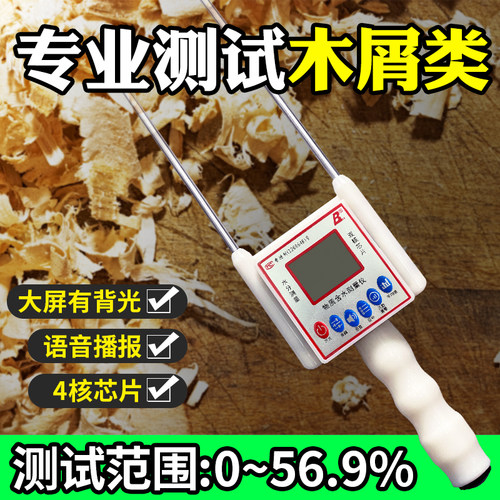 木屑锯末水分测定仪湿度测量仪