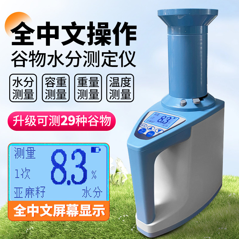 粮食水份测量仪小麦湿度测试仪玉米杯式水分仪谷物测量高精度检测