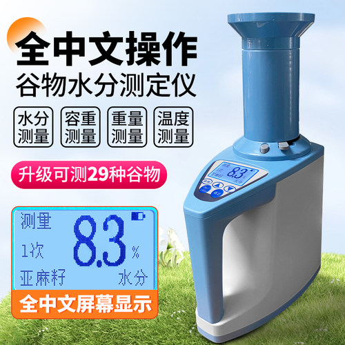 玉米杯式水分仪谷物测量高精度