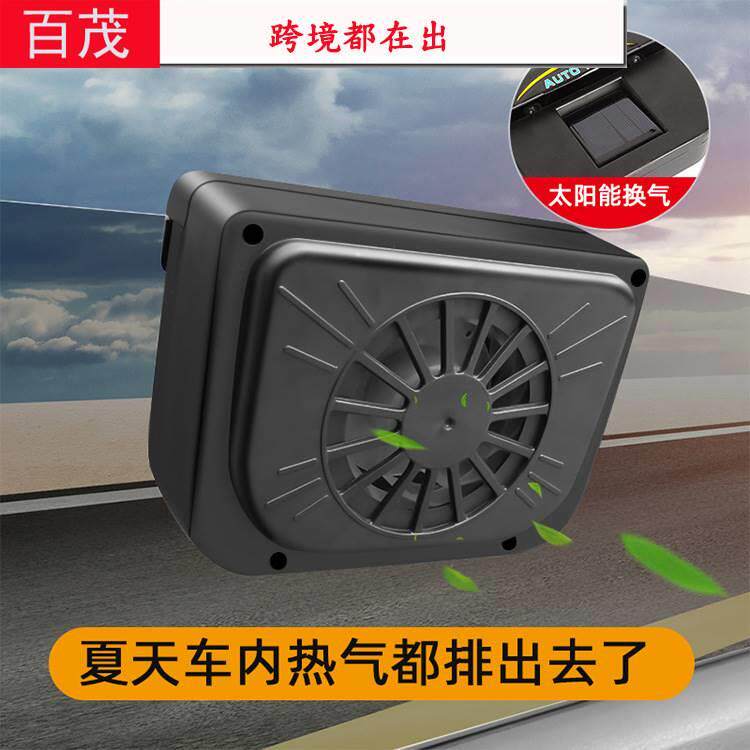 夏季汽车换气散热降温神器车窗通风排热扇太阳能车载降温排风扇