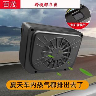 夏季汽车换气散热降温神器车窗通风排热扇太阳能车载降温排风扇