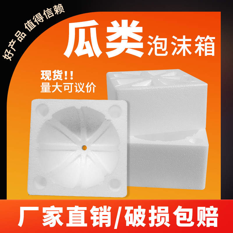 哈密瓜西瓜快递专用防摔碎泡沫箱甜瓜香瓜打包防撞圆形保护包装盒