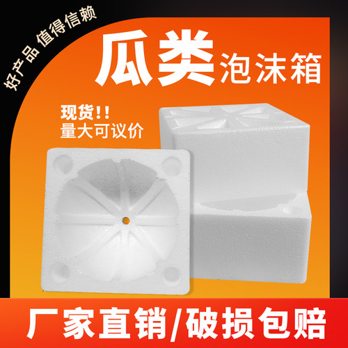 哈密瓜西瓜快递专用防摔碎泡沫箱甜瓜香瓜打包防撞圆形保护包装盒