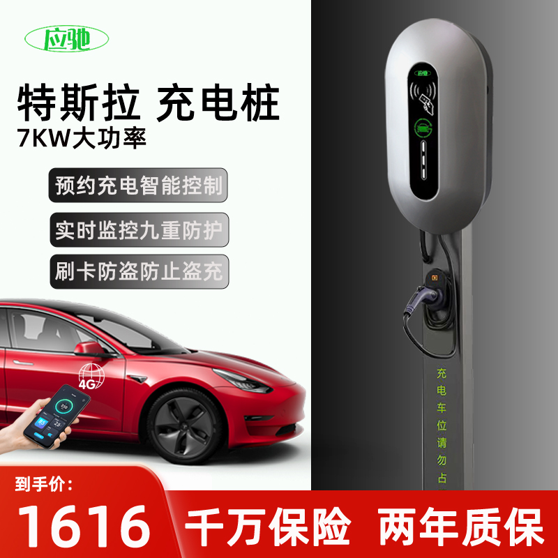 新能源快充充电桩电动汽车通用7KW