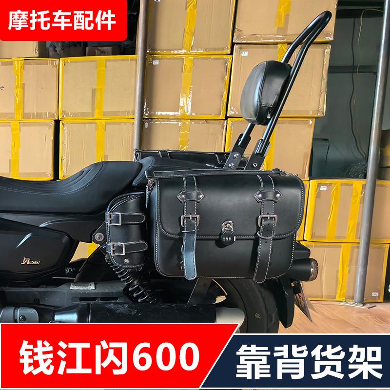 钱江闪600摩托车改装后货架靠背保险杠折叠靠背边箱快拆边包配件