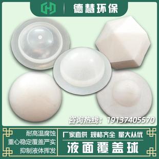 聚丙乙烯PP液面覆盖球填料气液隔分离空心小浮球抑制水箱酸雾挥发