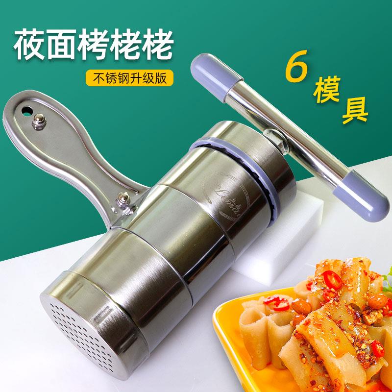 莜面窝窝栲栳栳压面机家用不锈钢加厚手持专用工具饸烙模具多功能