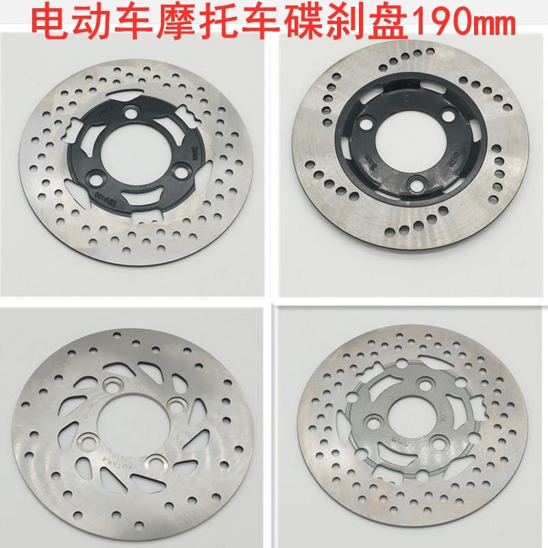 电动车前后碟刹盘卡钳摩擦片摩托车刹车盘前后碟刹盘190mm改装盘