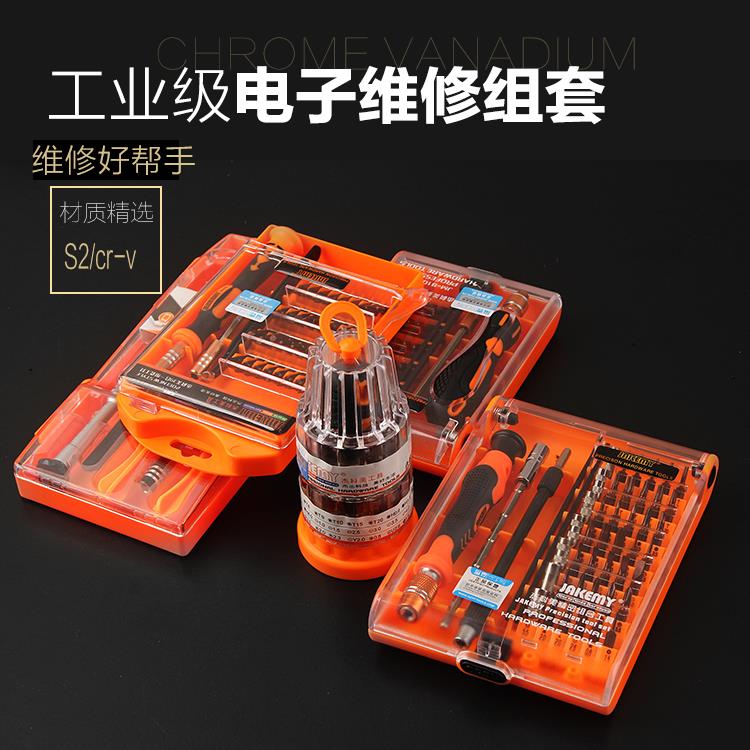 杰科美S2螺丝刀组套工具电脑手机家电维修 贴膜 拆机维修专用