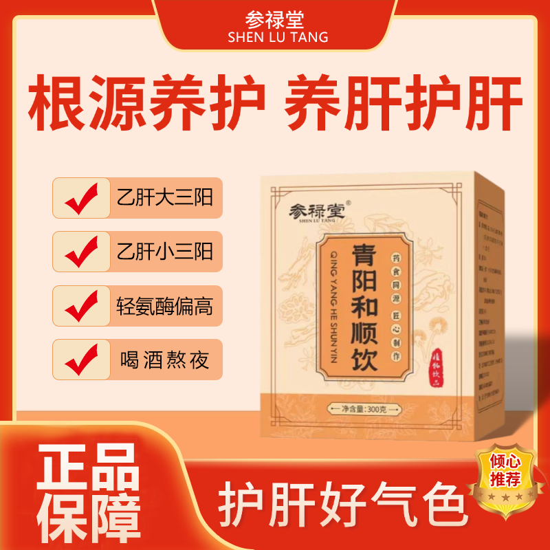 大三阳小三阳养肝护肝