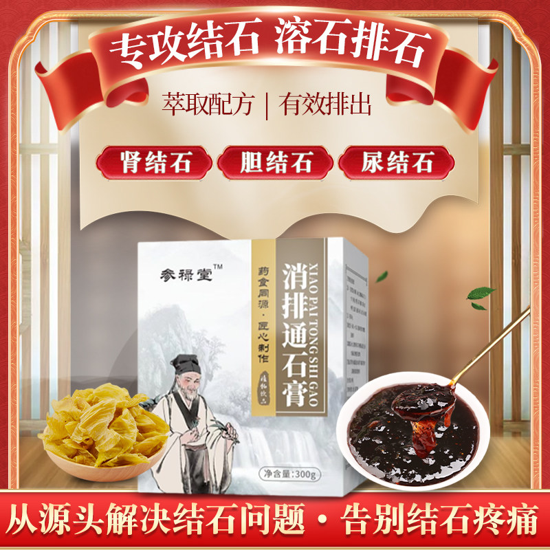 消排通石膏玉金消石排石肾胆石