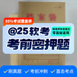 2026年软考初级信息处理技术员视频课程题库历年真题资料押题密卷