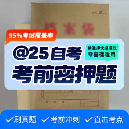 02323 操作系统概论学历提升自考课程题库真题资料押题密卷