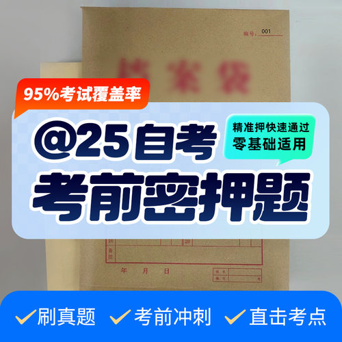 2025年00245 刑法学学历提升自考课程题库真题资料押题密卷题