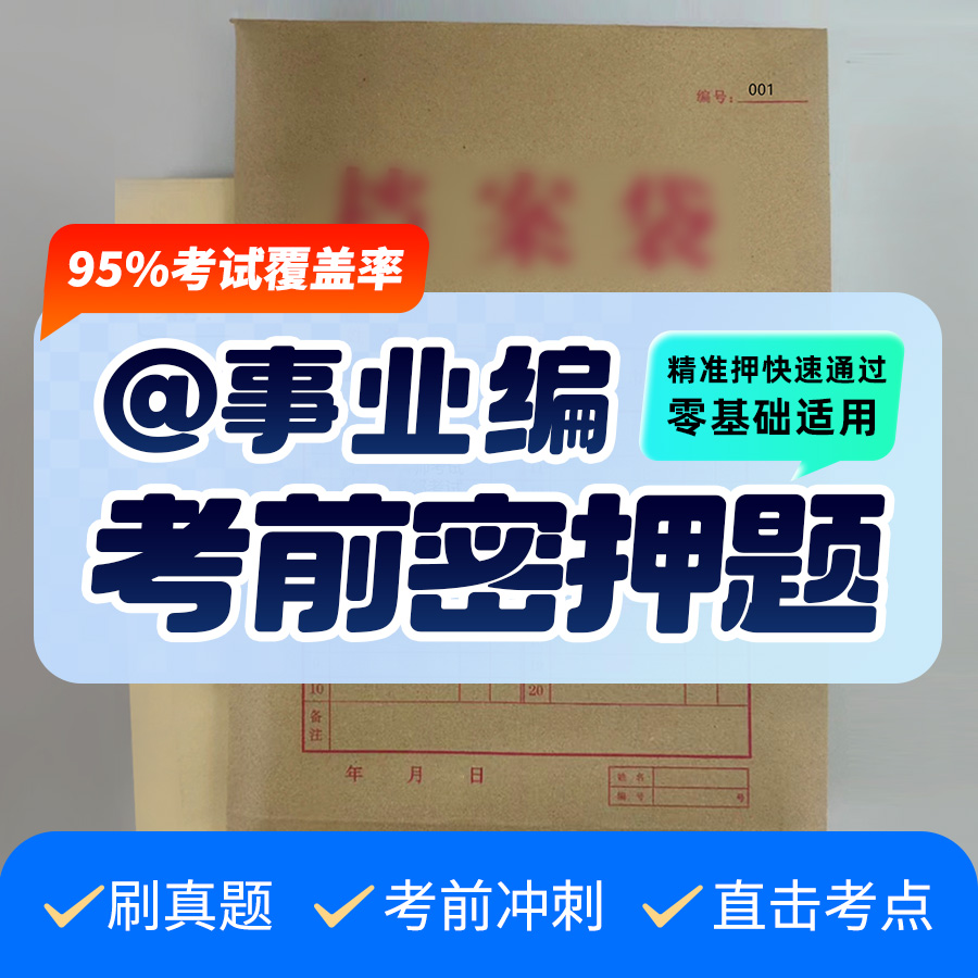 2025年中国地震局事业编单位招聘考试综合知识课程资料真题押题卷