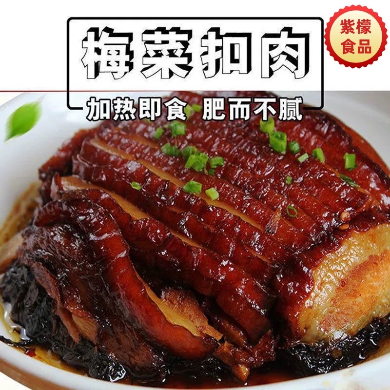 正宗梅菜扣肉500g碗装红烧肉东坡肉加热即食零食下饭菜熟食卤味