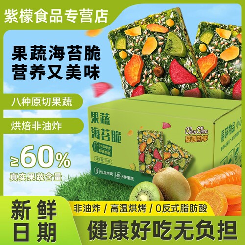 【全网热销100W包】果蔬海苔脆