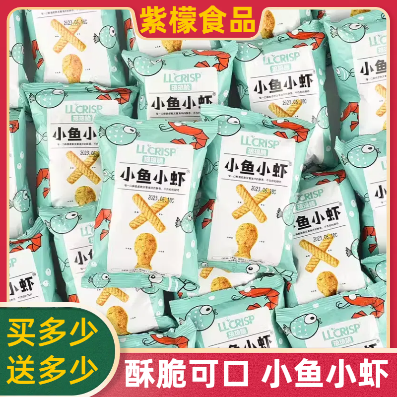 小鱼小虾薯条薯片小鱼果虾条膨化休闲零食小吃零食大礼包袋装即食