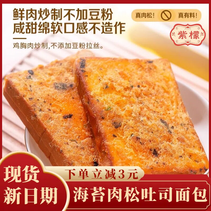 海苔肉松吐司乳酪夹心面包早餐糕图片