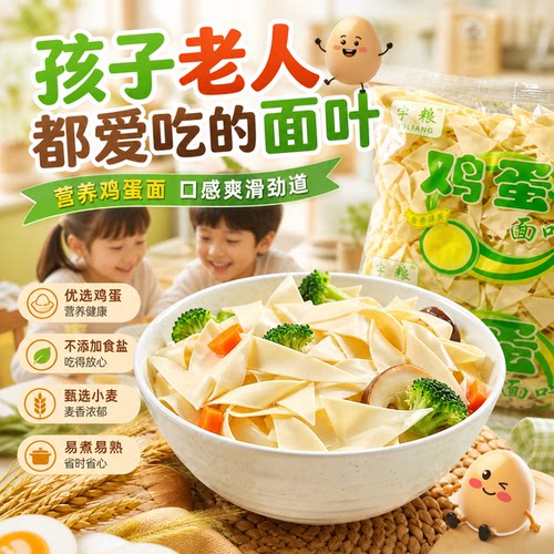 菱形鸡蛋面宇粮鸡蛋面叶100g*20