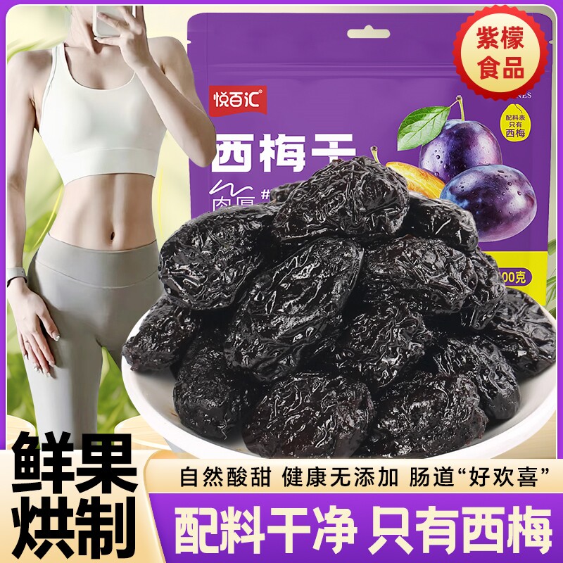 西梅干无添加无糖精大颗粒新疆特产风干水果干梅子孕妇零食旗舰店