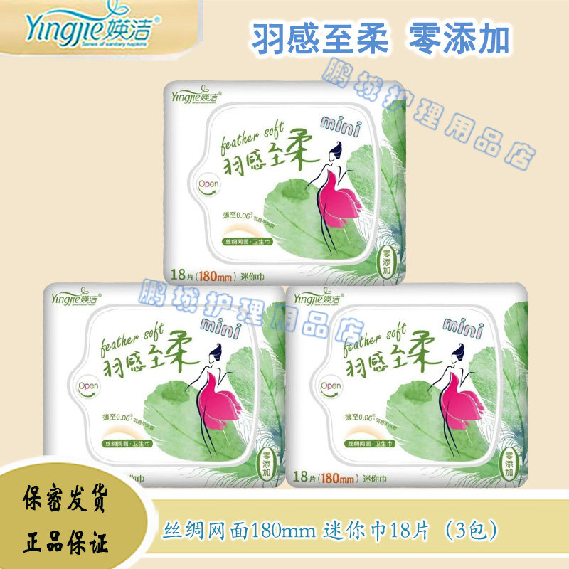 媖洁卫生巾丝绸网面日用迷你巾