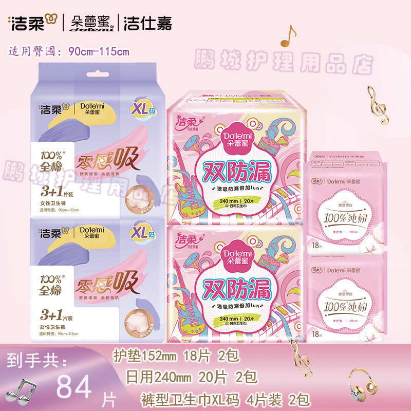 洁柔朵蕾蜜卫生巾酷爱少女透感薄