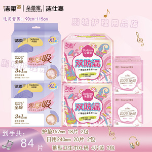 洁柔朵蕾蜜卫生巾酷爱少女透感薄