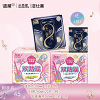洁柔朵蕾蜜卫生巾酷爱少女双防漏透感薄棉柔亲肤日夜组合套装